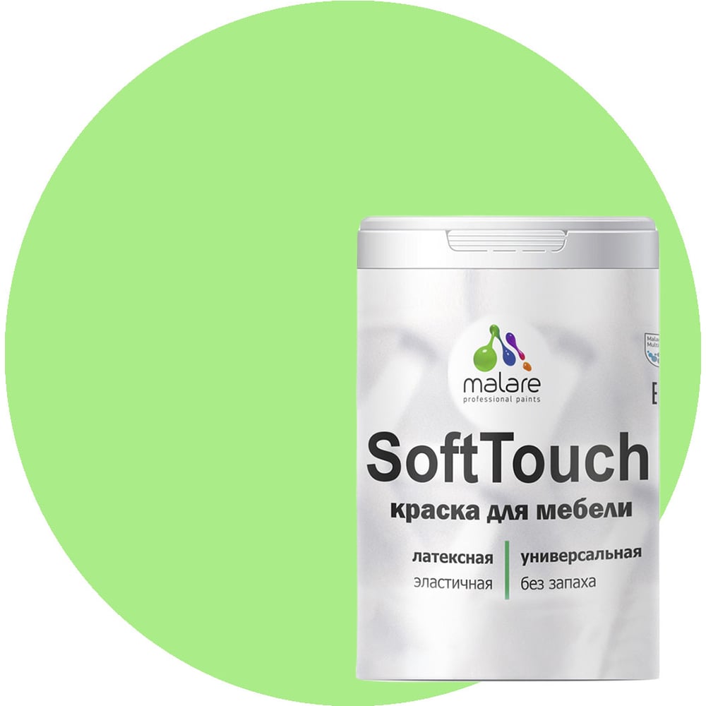 Изображение товара Краска для мебели и фасадов MALARE SoftTouch Лайм 1 кг внутрь и на улицу