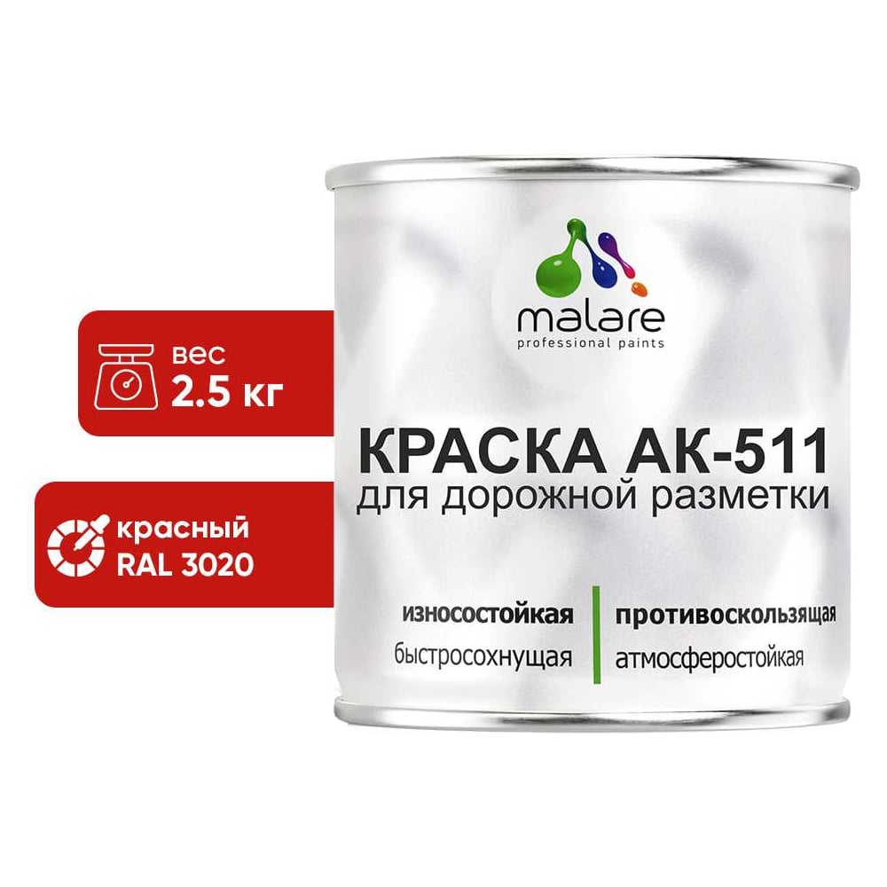 Изображение товара Краска для дорожной разметки MALARE АК-511 2.5 кг красный быстросохнущий износостойкий