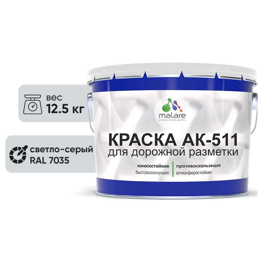 Изображение товара Краска для дорожной разметки MALARE АК-511 светло-серый 12.5 кг