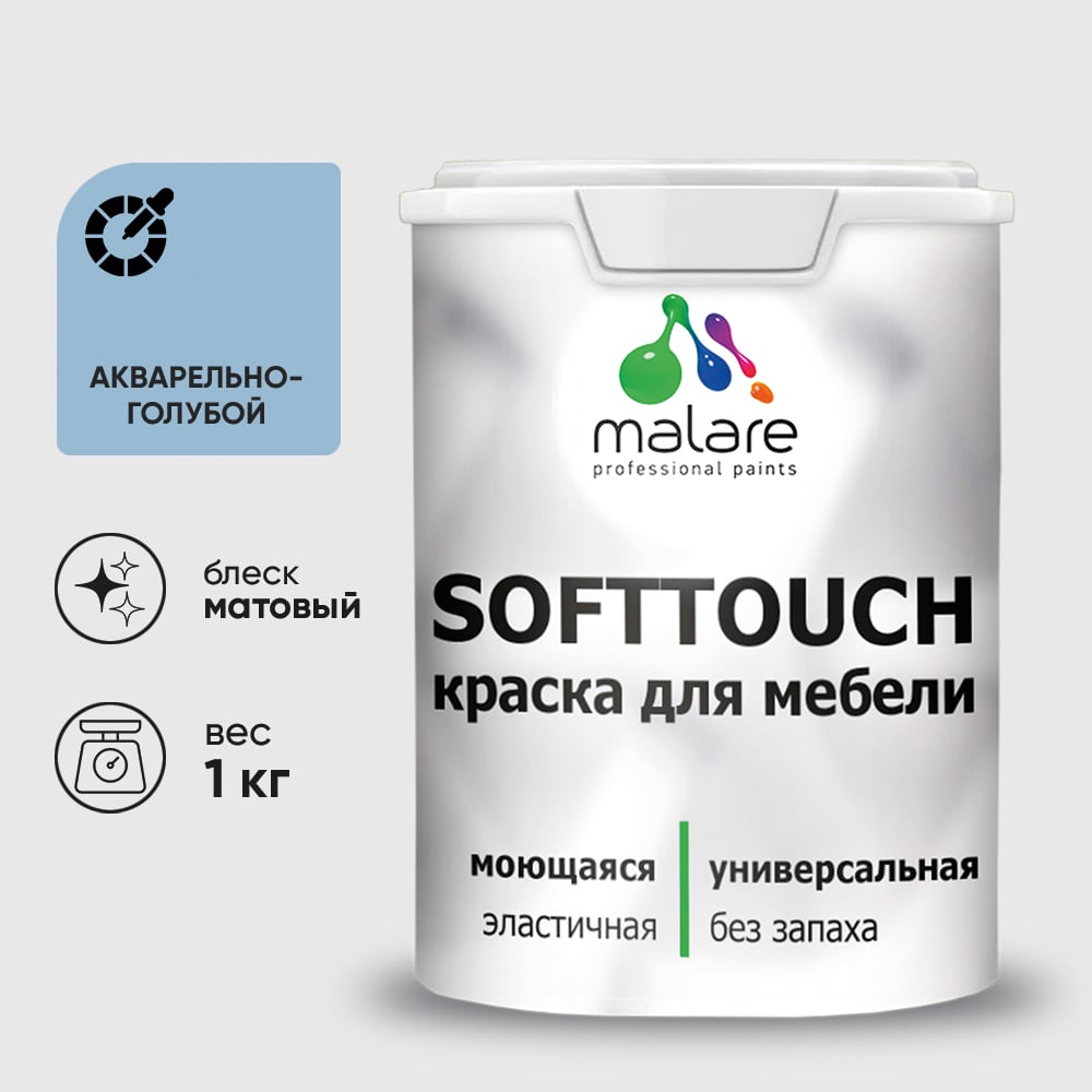 Изображение товара Краска SoftTouch для мебели, кухонных фасадов MALARE акварельно-голубой, 1 кг КСФТТЧААКГМ0100 Изображение товара Краска SoftTouch для мебели, кухонных фасадов MALARE акварельно-голубой, 1 кг КСФТТЧААКГМ0100