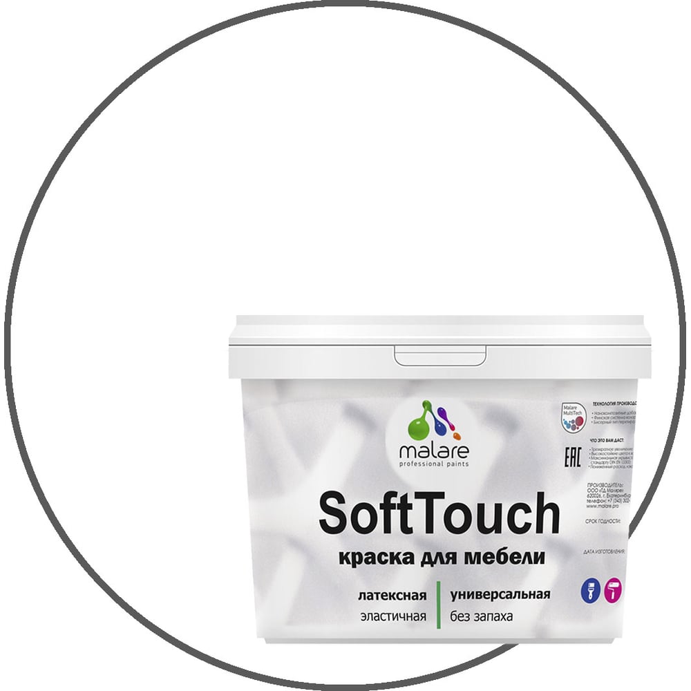 Изображение товара Краска MALARE SoftTouch белая для мебели и кухонных фасадов 10 кг