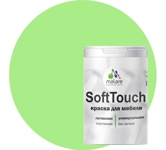 Изображение товара Краска SoftTouch для мебели, кухонных фасадов MALARE лайм, 2 кг КСФТТЧАЛАИМ0200