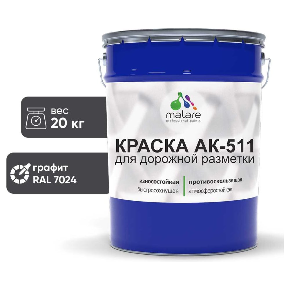 Изображение товара Краска для дорожной разметки MALARE АК-511 графитово-серая 20 кг
