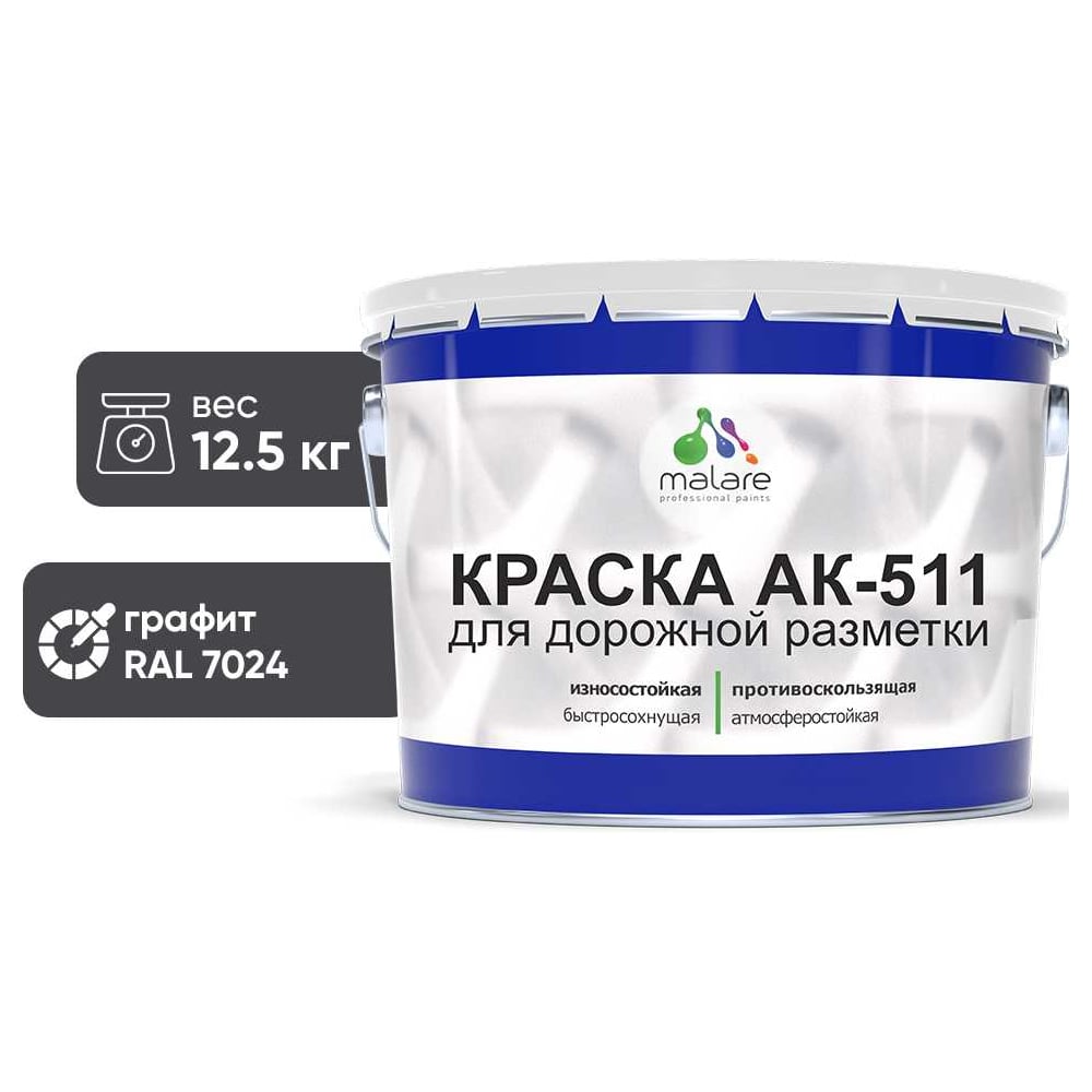 Изображение товара Краска для дорожной разметки MALARE АК-511 графитово-серый 12.5 кг