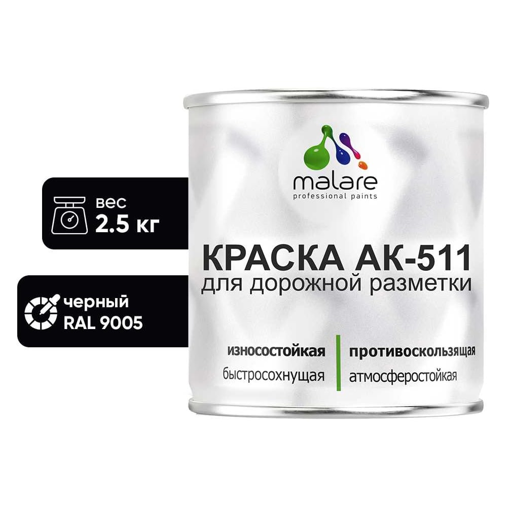 Изображение товара Краска для дорожной разметки MALARE АК-511 черная 2.5 кг