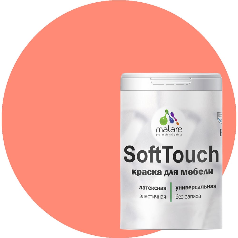 Изображение товара Краска для мебели и фасадов MALARE SoftTouch коралловый 1 кг быстросохнущая влагостойкая