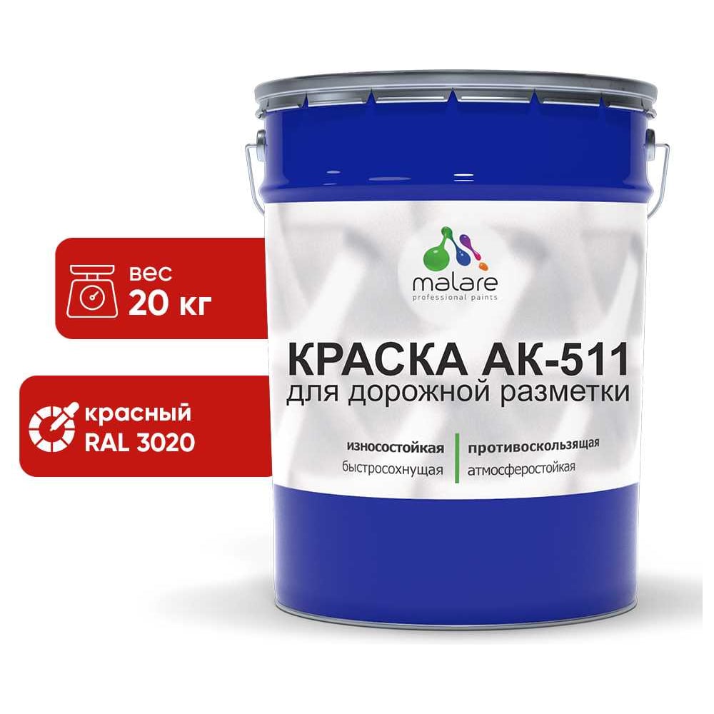 Изображение товара Краска для дорожной разметки MALARE АК-511 красная 20 кг высокая износостойкость