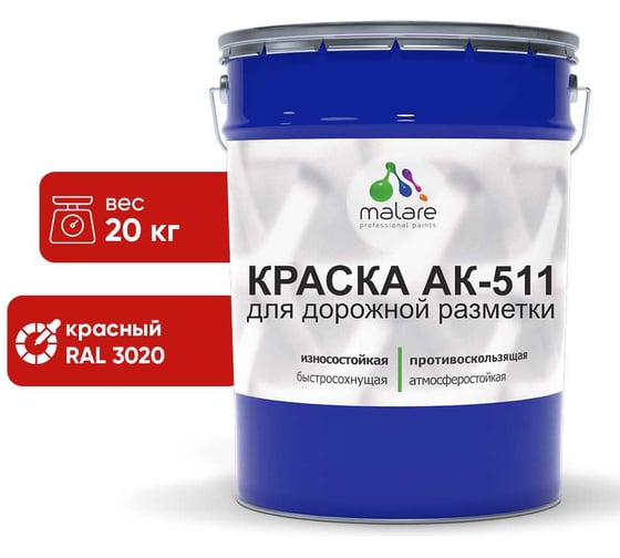 Изображение товара Краска MALARE АК-511 для дорожной разметки, красный, 20 кг КАК5113020М2000