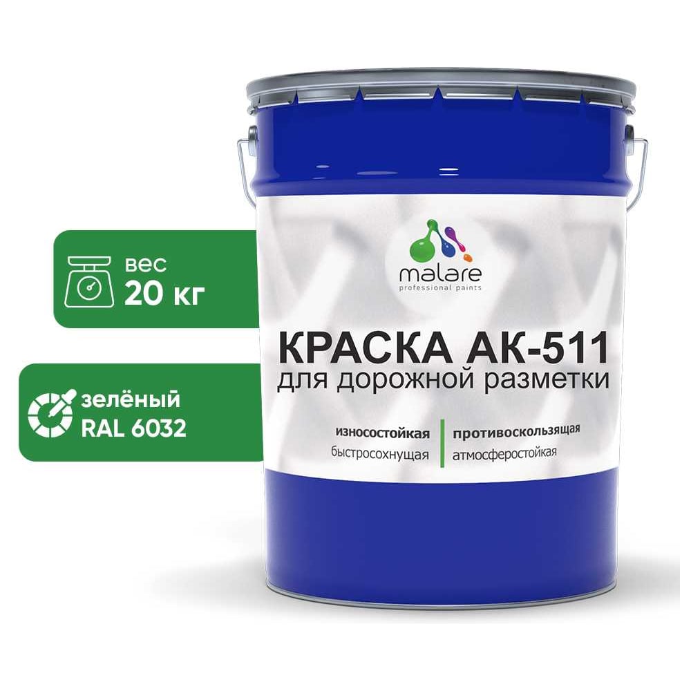 Изображение товара Краска для дорожной разметки MALARE АК-511 зеленая 20 кг