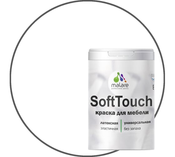 Изображение товара Краска для мебели, кухонных фасадов MALARE SoftTouch (белый; 2 кг) 2016000347005