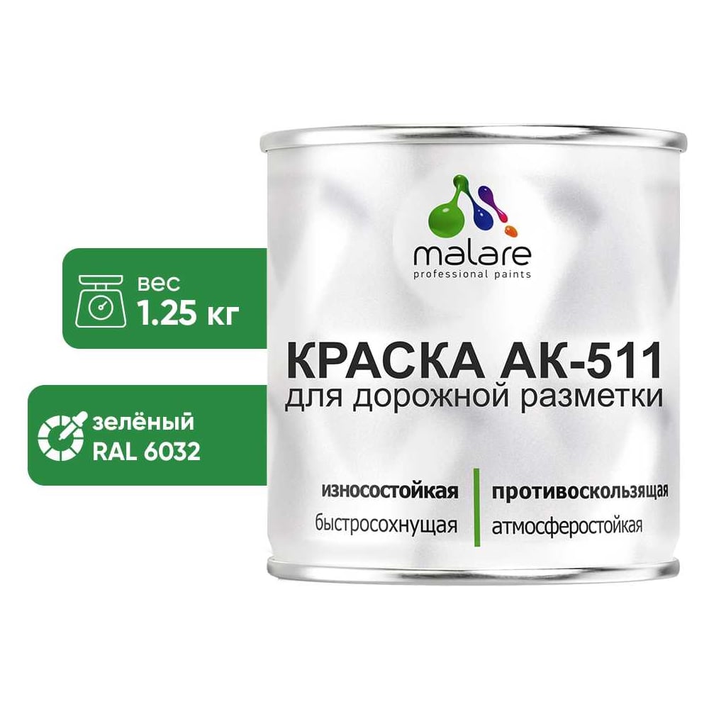 Изображение товара Краска для дорожной разметки MALARE АК-511 зеленая 1.25 кг высокая износостойкость