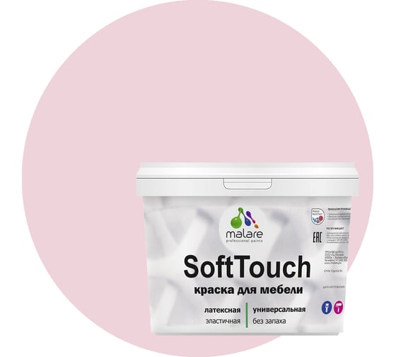 Изображение товара Краска для мебели, кухонных фасадов MALARE SoftTouch (бледно-розовый; 10 кг) 2015996457002