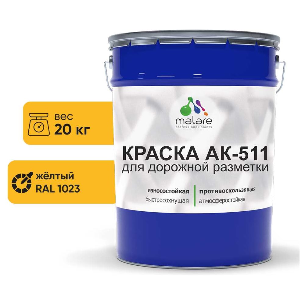Изображение товара Краска для дорожной разметки MALARE АК-511 желтая 20 кг