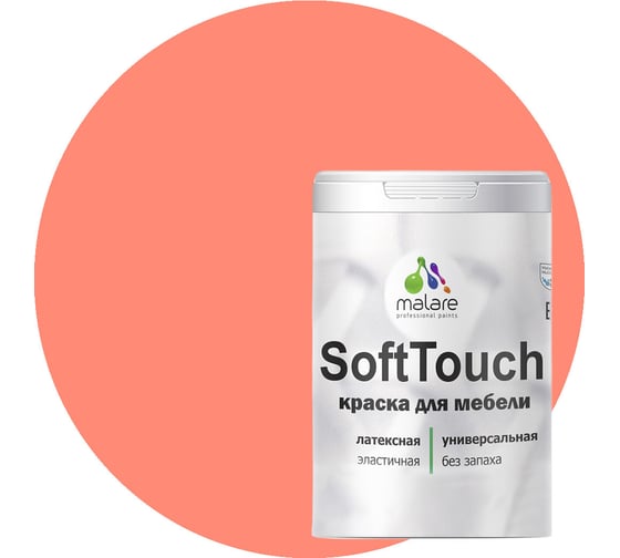 Изображение товара Краска для мебели, кухонных фасадов MALARE SoftTouch (коралловый; 2 кг) 2015463593004
