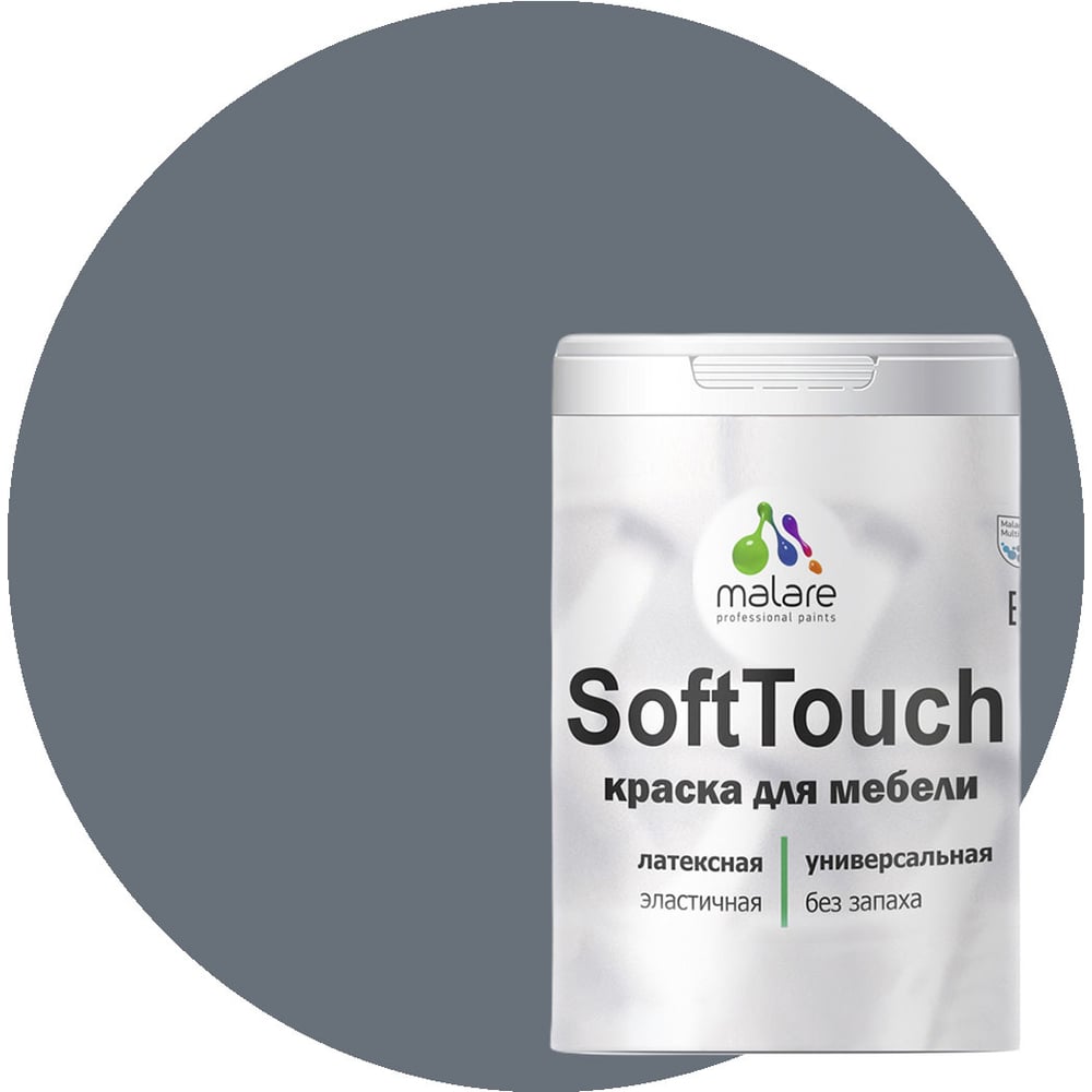 Изображение товара Краска для мебели и фасадов MALARE SoftTouch мокрый асфальт 1 кг