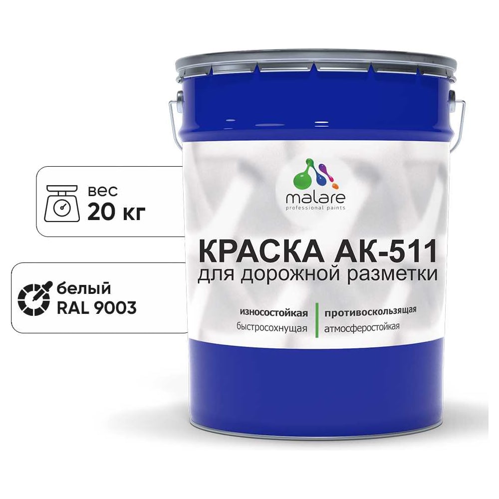 Краска для дорожной разметки MALARE 2015147336255