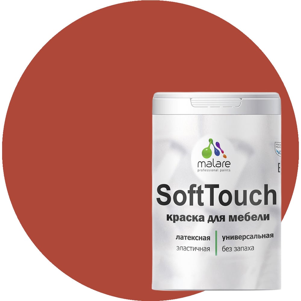 Изображение товара Краска для мебели и кухонных фасадов MALARE SoftTouch кирпичный 2 кг