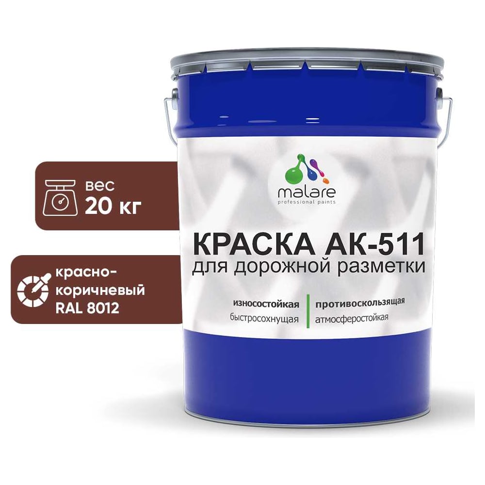 Изображение товара Краска для дорожной разметки MALARE АК-511 20 кг красно-коричневая быстросохнущая
