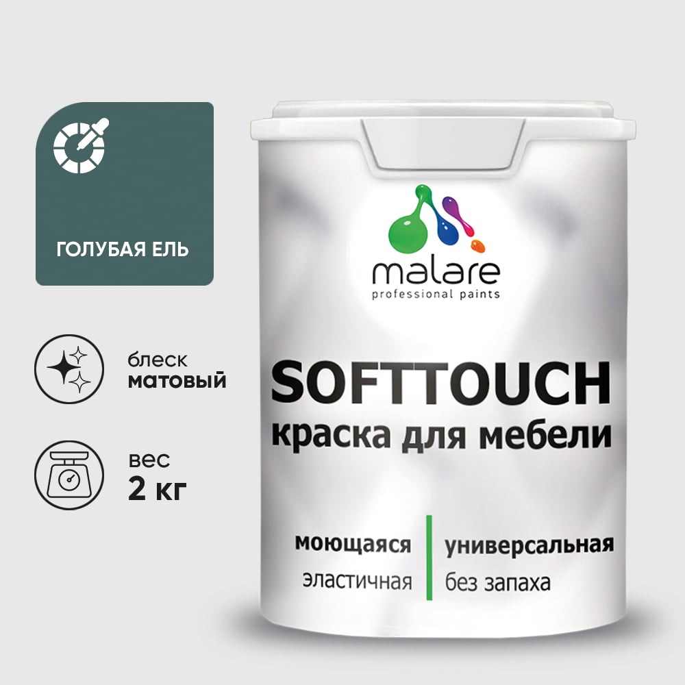 Изображение товара Краска SoftTouch для мебели, кухонных фасадов MALARE голубая ель, 2 кг КСФТТЧАГОЕМ0200