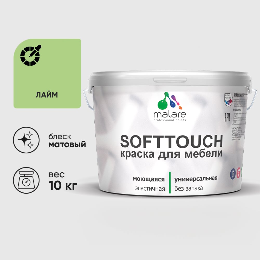 Изображение товара Краска SoftTouch для мебели, кухонных фасадов MALARE лайм, 10 кг КСФТТЧАЛАИМ1000
