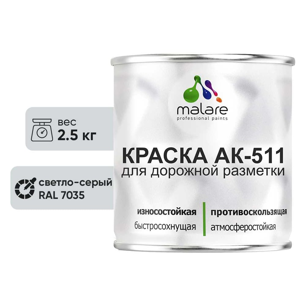 Краска для дорожной разметки MALARE АК-511 2014697307005