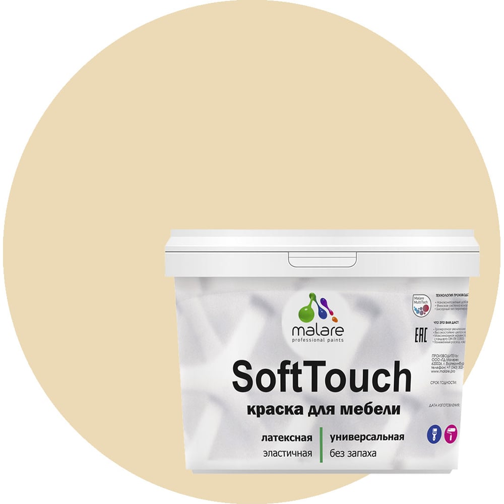Изображение товара Краска для мебели и фасадов MALARE SoftTouch бежевый 10 кг