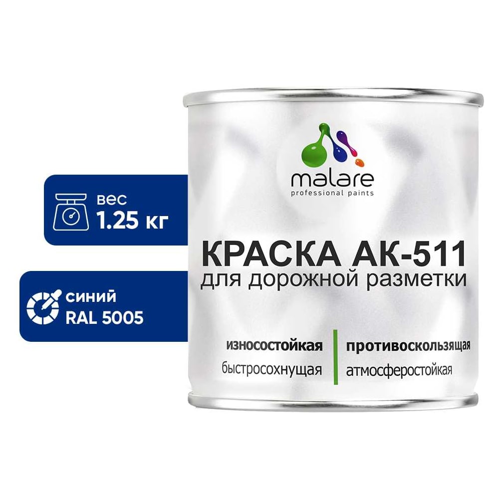 Изображение товара Краска АК-511 синий 1.25 кг MALARE для внутренних и наружных работ