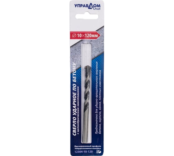 Изображение товара Сверло ударное по бетону, вышлифованный профиль, 10х120/80 мм, с цилиндрическим хвостовиком Управдом 4100001082