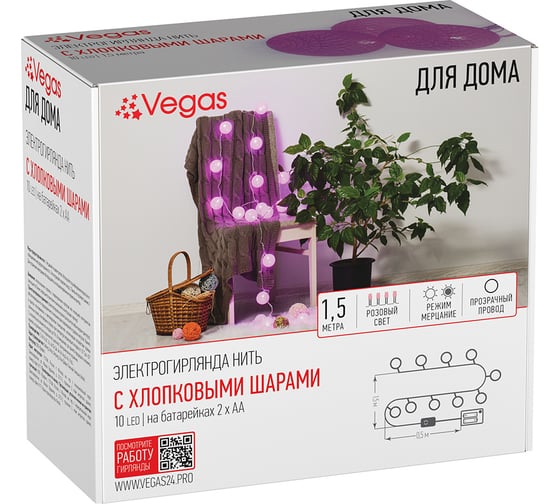Изображение товара Электрогирлянда VEGAS Нить с хлопковыми шарами, 10 розовых LED ламп, 1.5 м 55167