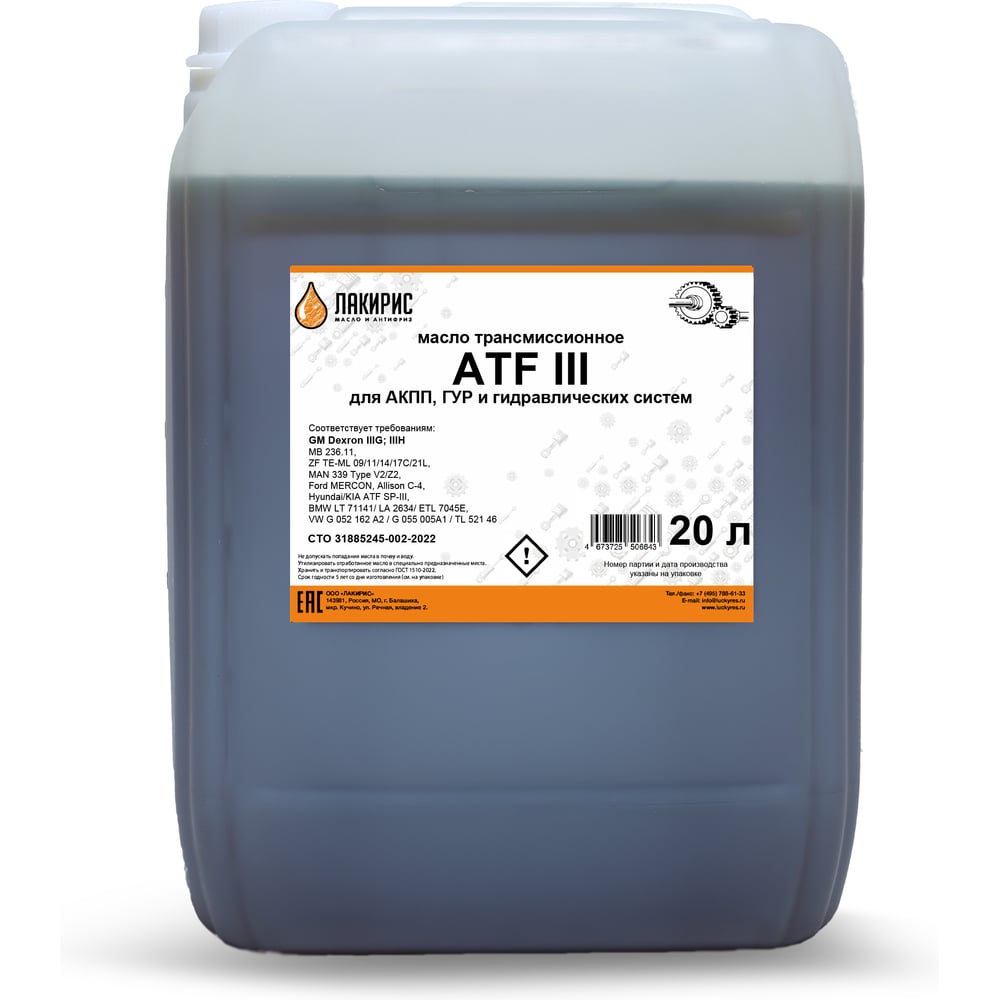 Изображение товара Трансмиссионное масло Лакирис ATF Dexron-III, 20 л 55564608 Изображение товара Трансмиссионное масло Лакирис ATF Dexron-III, 20 л 55564608