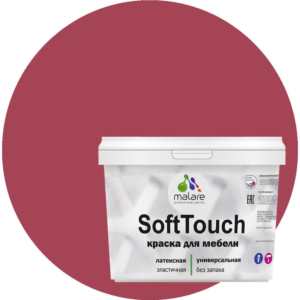 Изображение товара Краска MALARE SoftTouch для мебели пьяная вишня 10 кг матовая влагостойкая