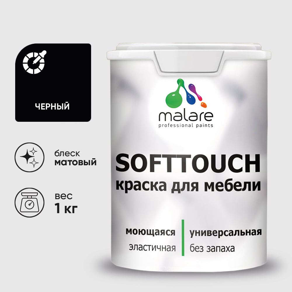 Изображение товара Краска SoftTouch для мебели, кухонных фасадов MALARE черный, 1 кг КСФТТЧАЧЕРМ0100 Изображение товара Краска SoftTouch для мебели, кухонных фасадов MALARE черный, 1 кг КСФТТЧАЧЕРМ0100