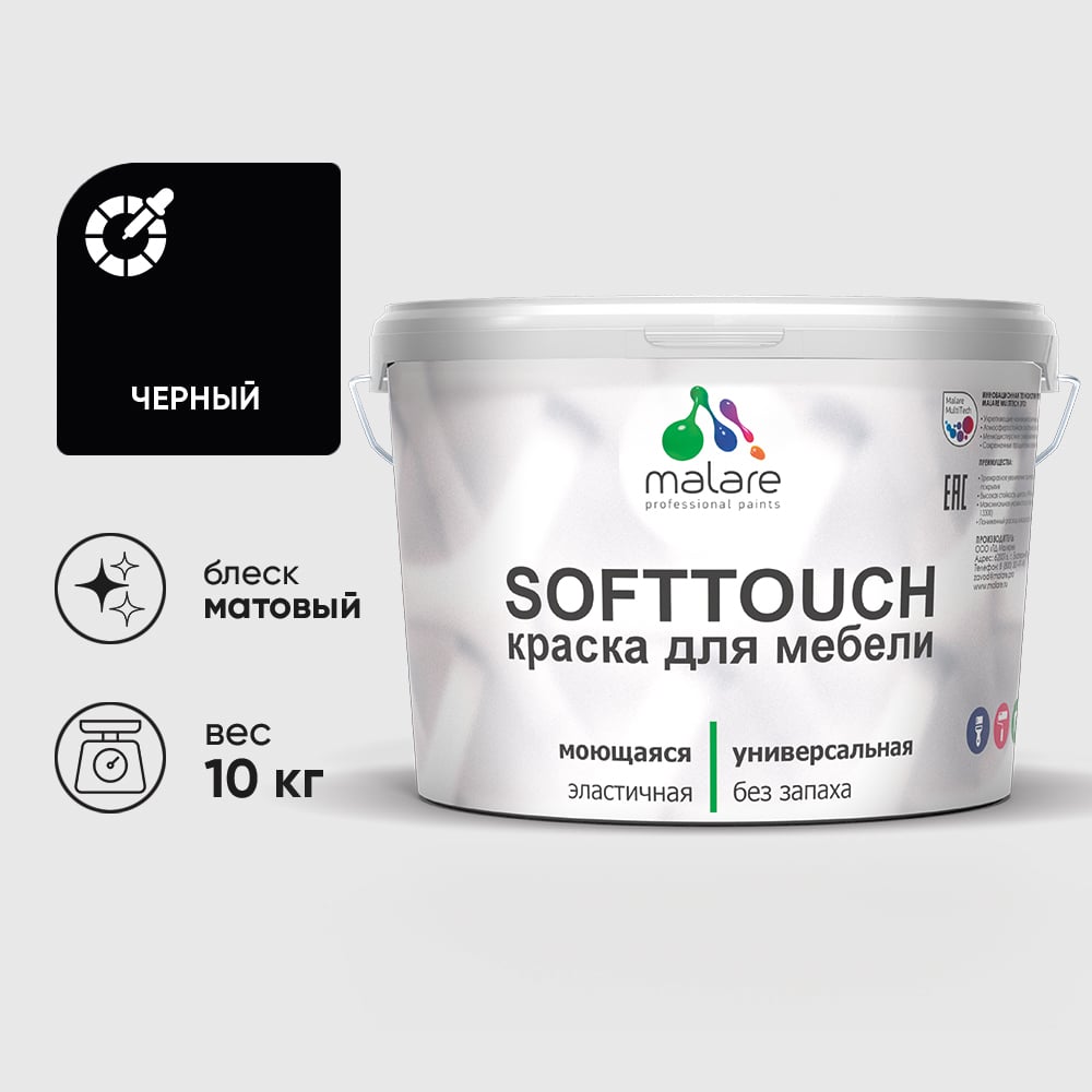 Изображение товара Краска для мебели и кухонных фасадов MALARE SoftTouch 10 кг черная латексная