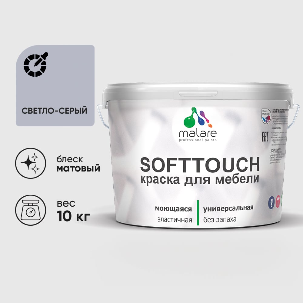Изображение товара Краска SoftTouch для мебели, кухонных фасадов MALARE светло-серый, 10 кг КСФТТЧАСВСМ1000