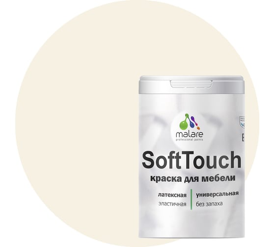 Изображение товара Краска для мебели, кухонных фасадов MALARE SoftTouch (парное молоко; 1 кг) 2015461492040