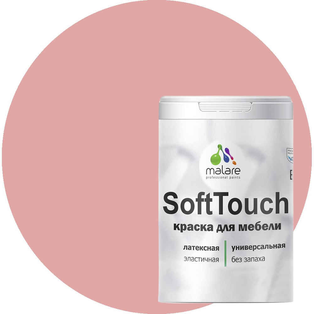 Изображение товара Краска для мебели и кухонных фасадов MALARE SoftTouch розовый пион 2 кг