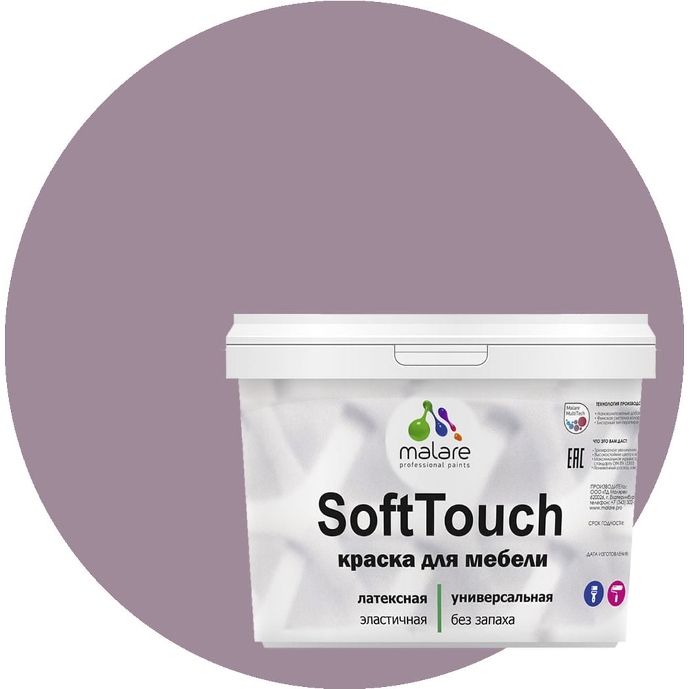 Изображение товара Краска для мебели и кухонных фасадов MALARE SoftTouch пурпурная роза 10 кг