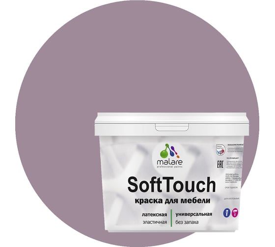Изображение товара Краска для мебели, кухонных фасадов MALARE SoftTouch (пурпурная роза; 10 кг) 2015461492002