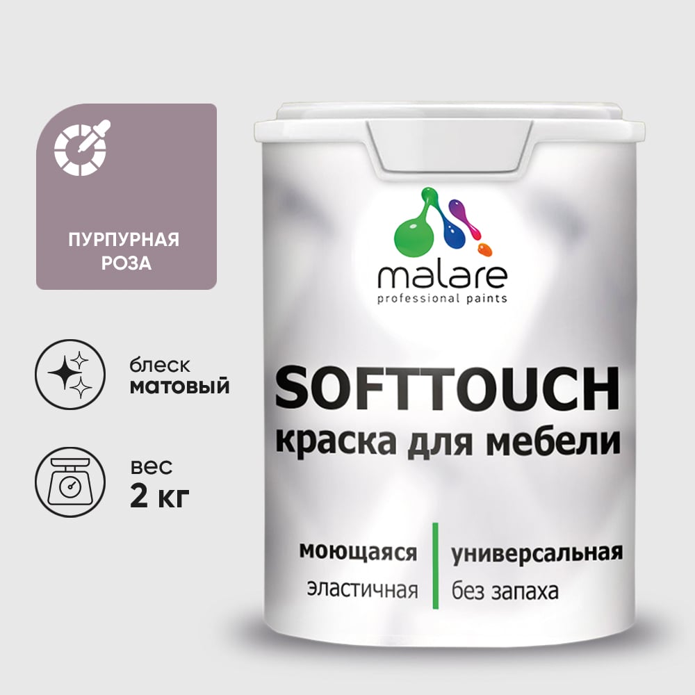 Изображение товара Краска для мебели и фасадов ВД-АК SoftTouch пурпурная роза 2 кг Изображение товара Краска для мебели и фасадов ВД-АК SoftTouch пурпурная роза 2 кг