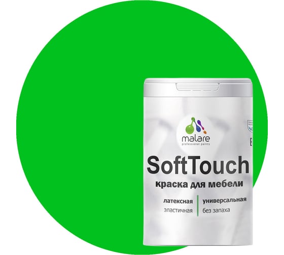 Изображение товара Краска для мебели, кухонных фасадов MALARE SoftTouch (освежающий зеленый; 2 кг) 2015461492057