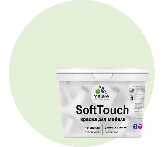 Изображение товара Краска для мебели, кухонных фасадов MALARE SoftTouch (светло-зеленый; 10 кг) 2015460605045