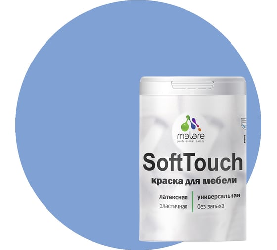 Изображение товара Краска для мебели, кухонных фасадов MALARE SoftTouch (стальной голубой; 1 кг) 2015459189099