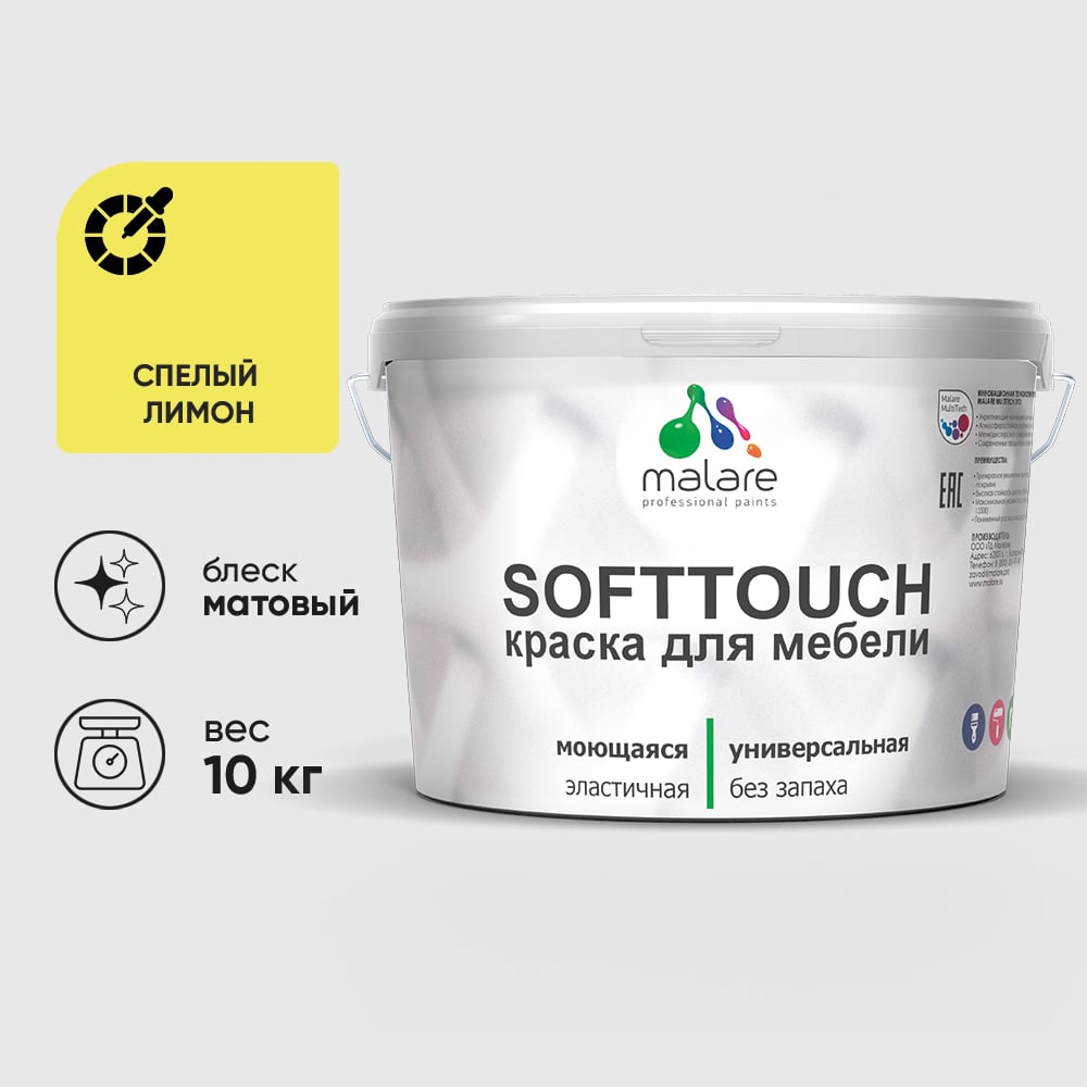 Изображение товара Краска SoftTouch ВД-АК Спелый Лимон 10 кг влагостойкая матовая Изображение товара Краска SoftTouch ВД-АК Спелый Лимон 10 кг влагостойкая матовая