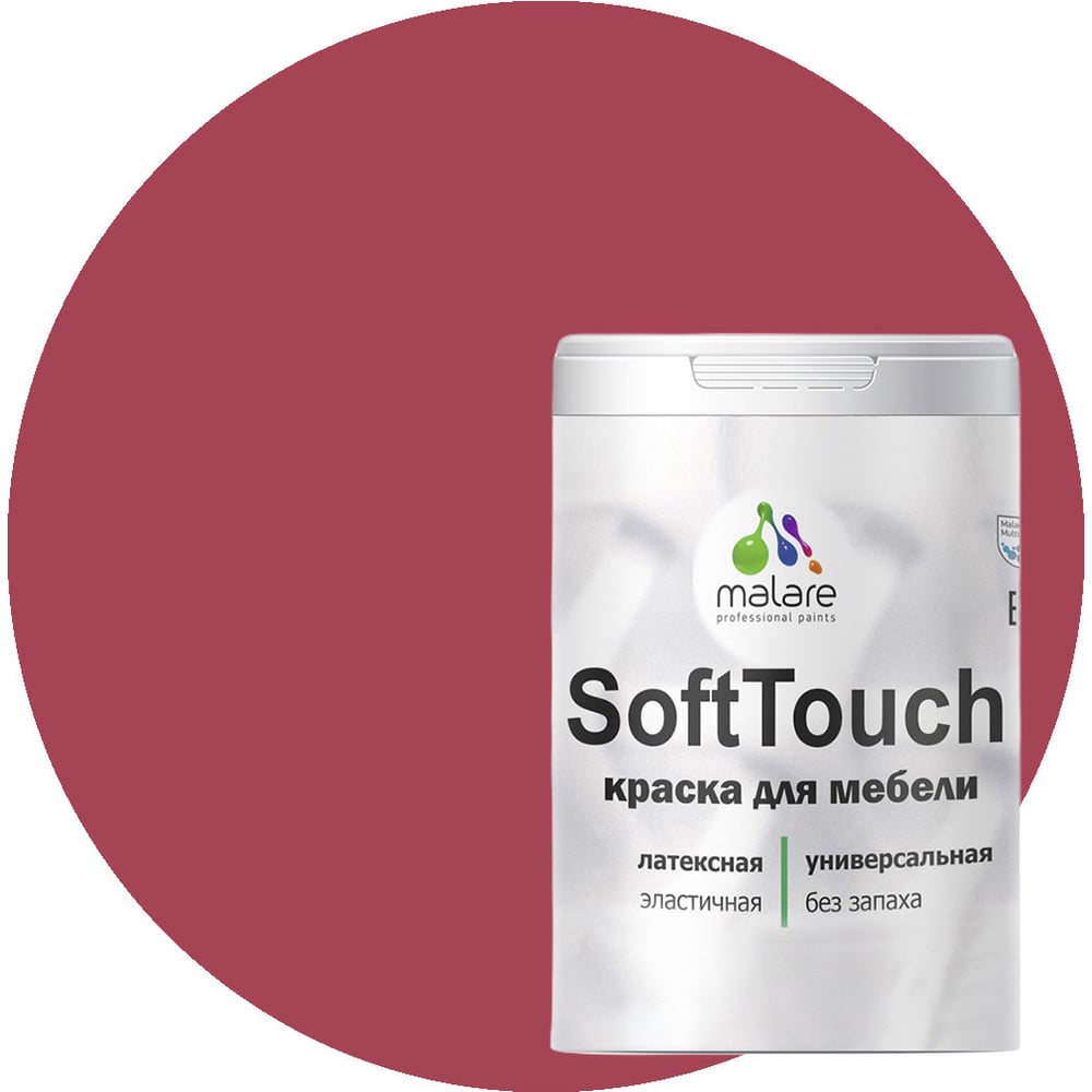 Изображение товара Краска SoftTouch для мебели, кухонных фасадов MALARE пьяная вишня, 1 кг КСФТТЧАПЬВМ0100