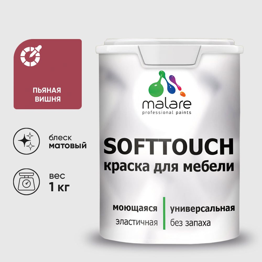 Изображение товара Краска SoftTouch для мебели и фасадов пьяная вишня 1 кг матовая влагостойкая Изображение товара Краска SoftTouch для мебели и фасадов пьяная вишня 1 кг матовая влагостойкая