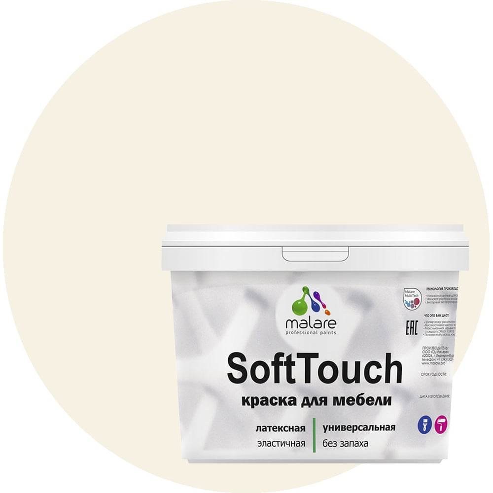 Изображение товара Краска для мебели и фасадов MALARE SoftTouch парное молоко 10 кг