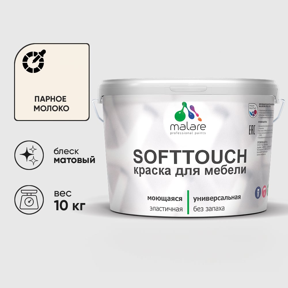 Изображение товара Краска SoftTouch для мебели, кухонных фасадов MALARE парное молоко, 10 кг КСФТТЧАПАММ1000 Изображение товара Краска SoftTouch для мебели, кухонных фасадов MALARE парное молоко, 10 кг КСФТТЧАПАММ1000