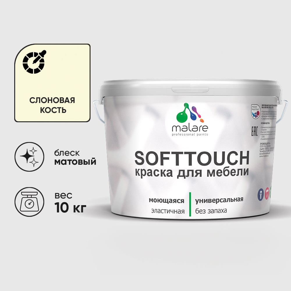 Изображение товара Краска SoftTouch для мебели, кухонных фасадов MALARE слоновая кость, 10 кг КСФТТЧАСЛКМ1000