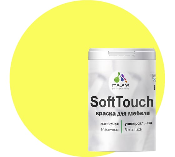 Изображение товара Краска SoftTouch для мебели, кухонных фасадов MALARE cпелый лимон, 2 кг КСФТТЧАСПЛМ0200