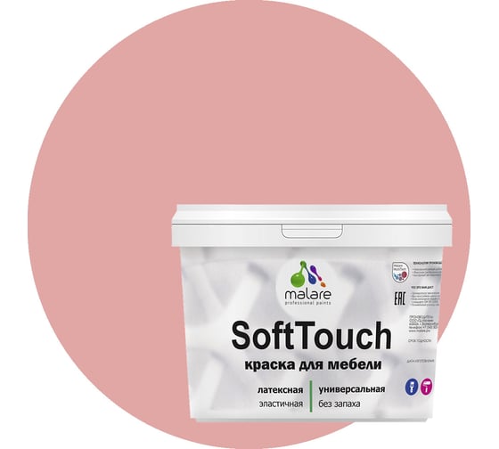 Изображение товара Краска для мебели, кухонных фасадов MALARE SoftTouch (розовый пион; 10 кг) 2015460605076